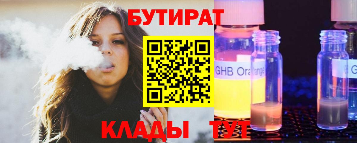Иваново  Бутират оксибутират  Вход с VPN 