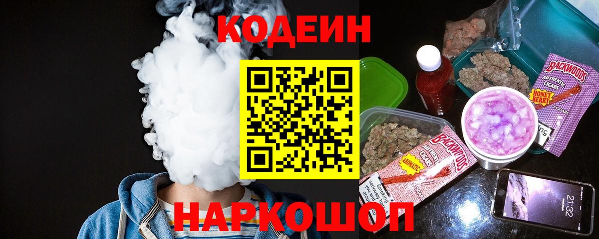 Кодеин напиток Lean (лин)  Кодеин Purple Drank  Иваново  Вход с VPN 
