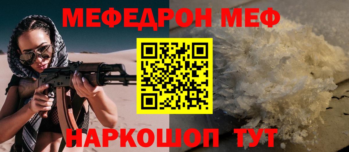 Иваново  МЕФ кристаллы  МЕФ кристаллы  МЯУ-МЯУ  Вход с VPN 