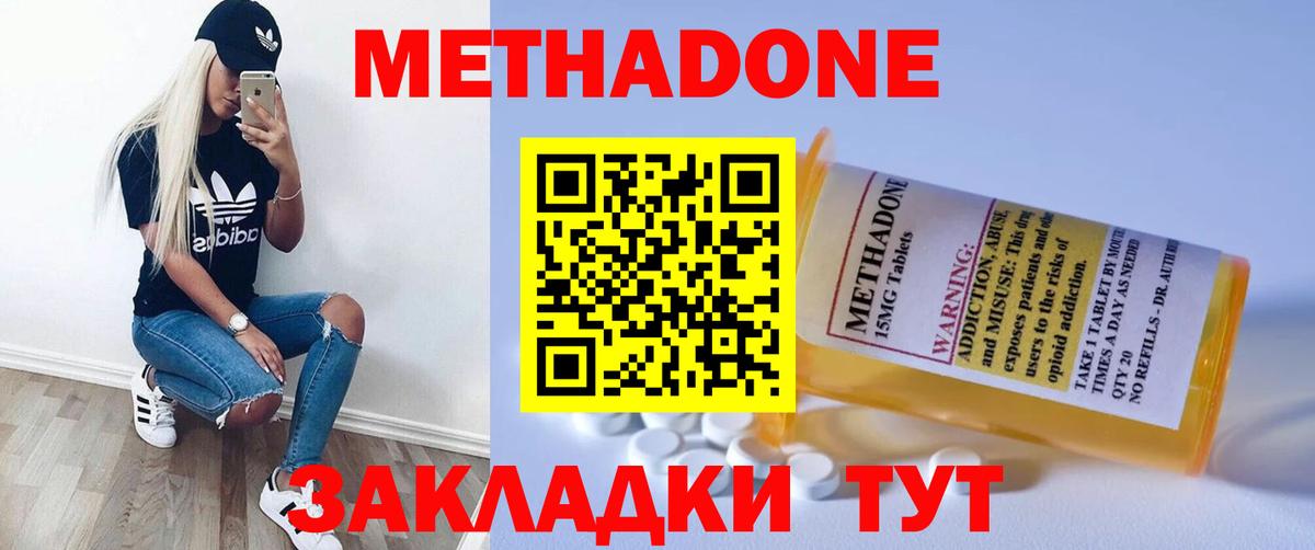 Метадон кристалл  Метадон мёд  Иваново  Вход с VPN 