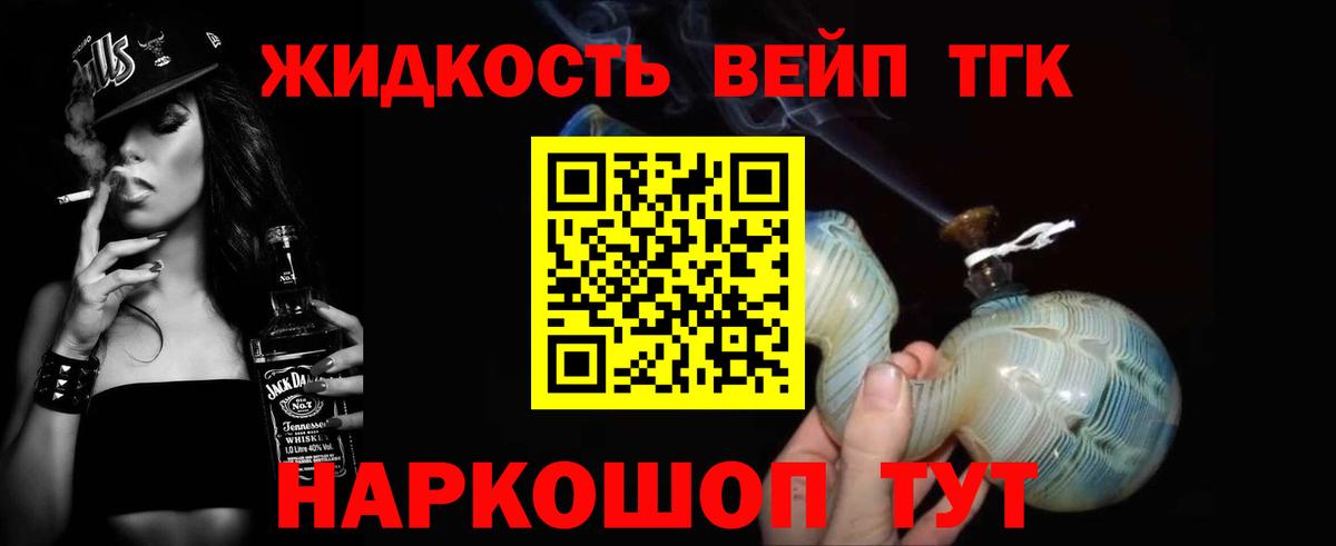 ТГК жижа Иваново